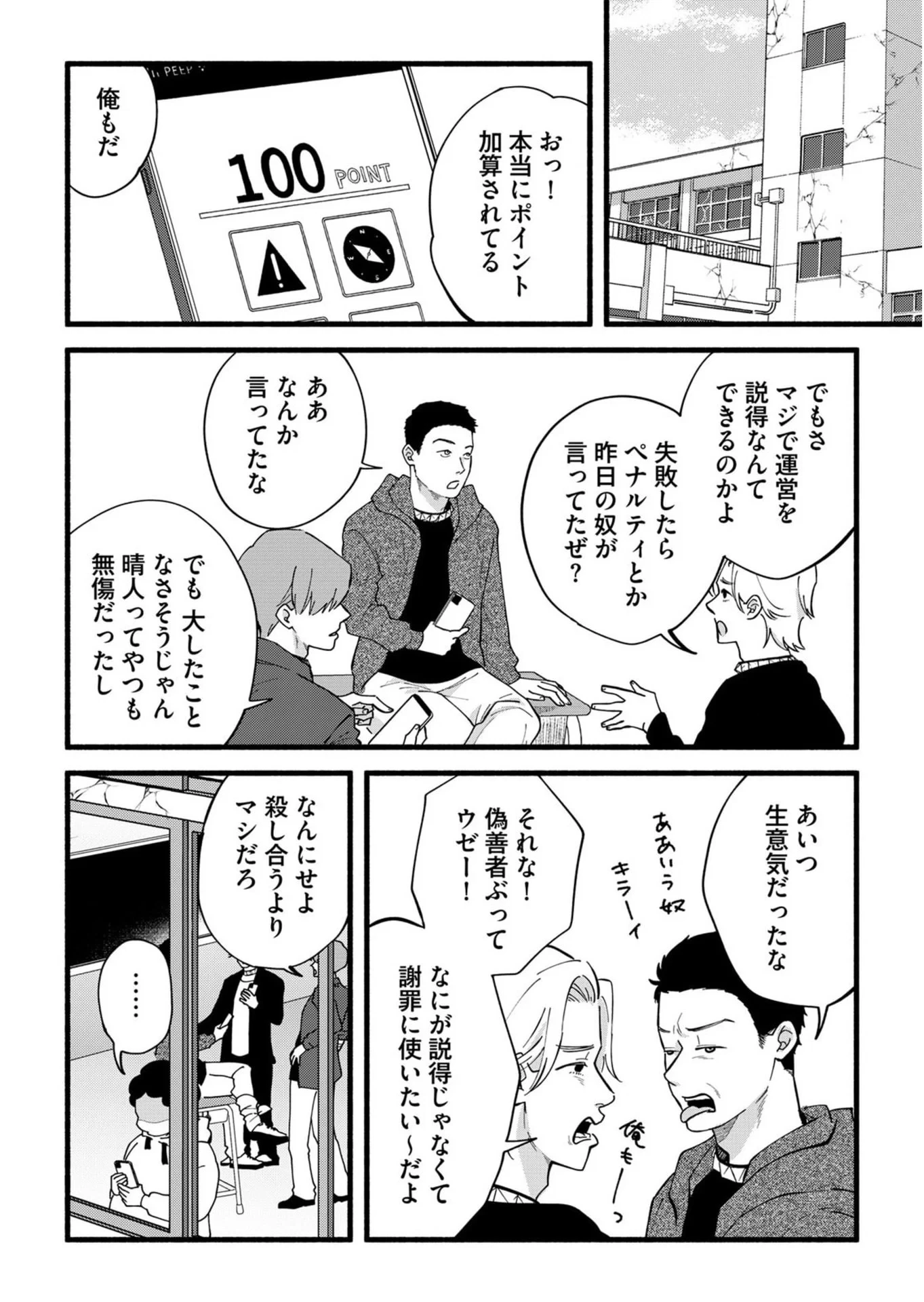 イジメ島 第5話 - 3
