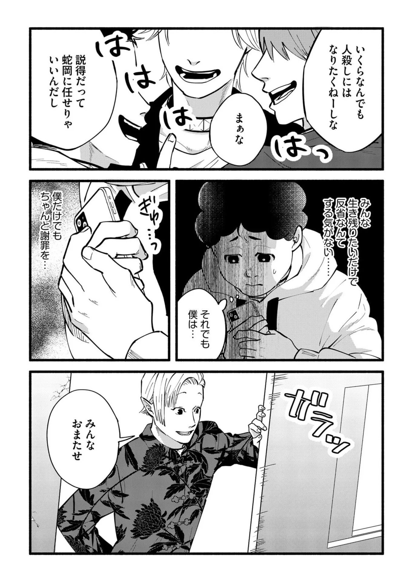 イジメ島 第5話 - 4