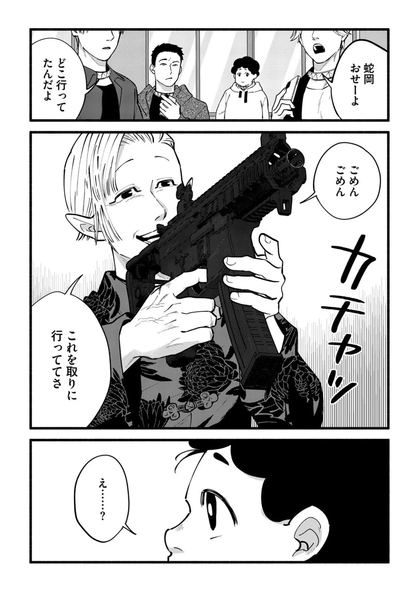 イジメ島 第5話 - 5