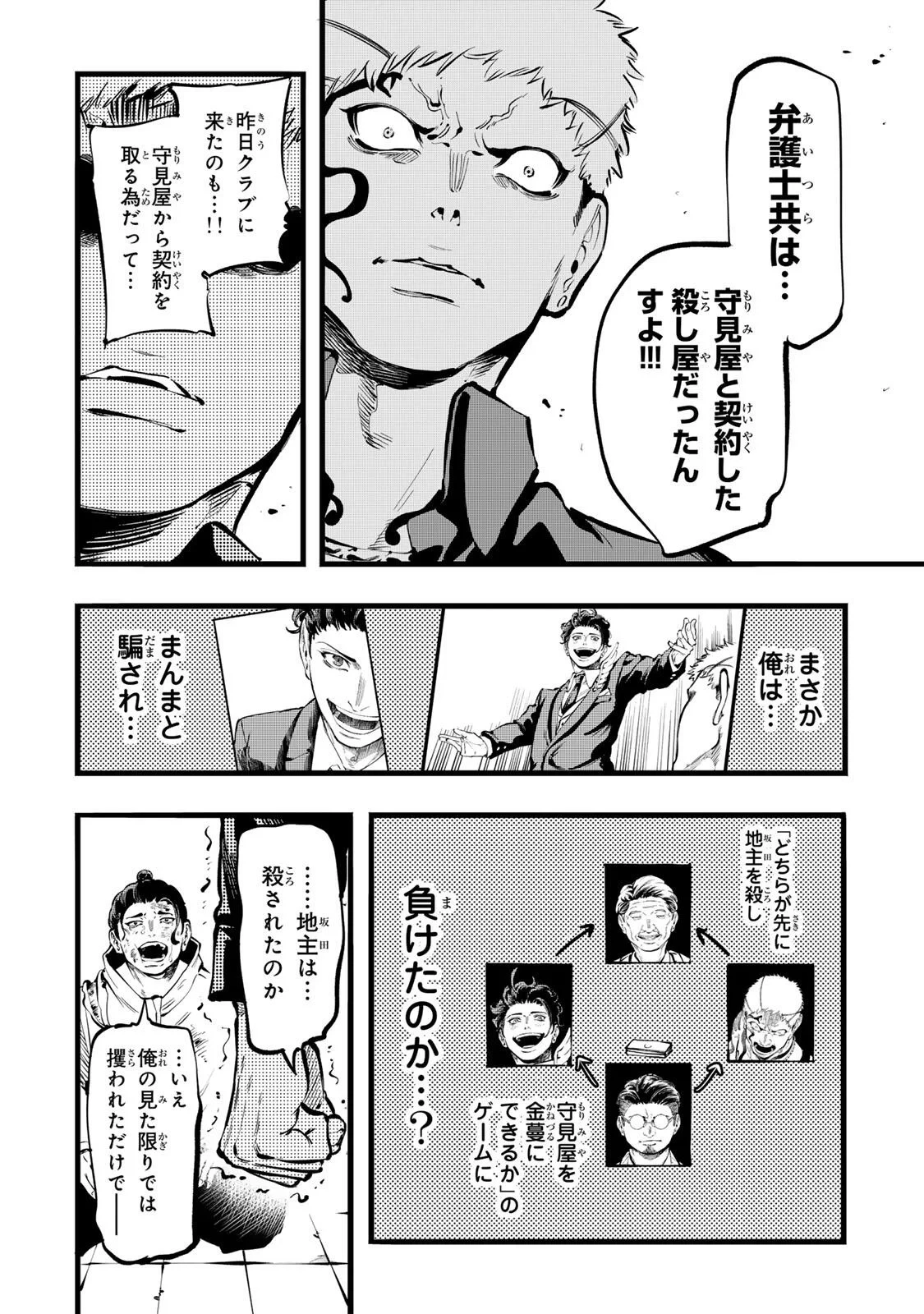 殺し屋の営業術 第5話 - 4