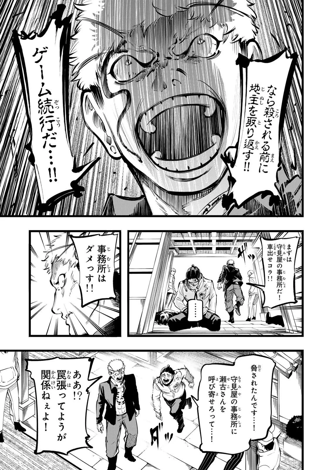 殺し屋の営業術 第5話 - 5