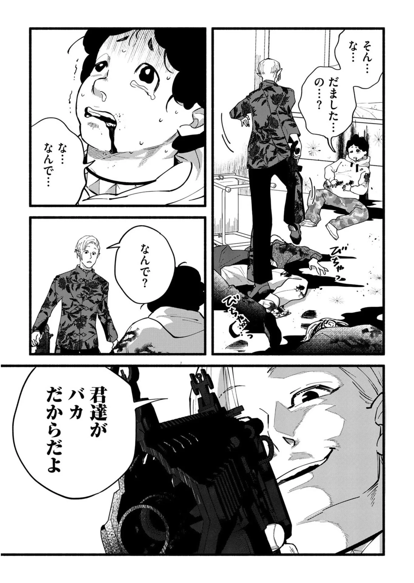 イジメ島 第5話 - 7