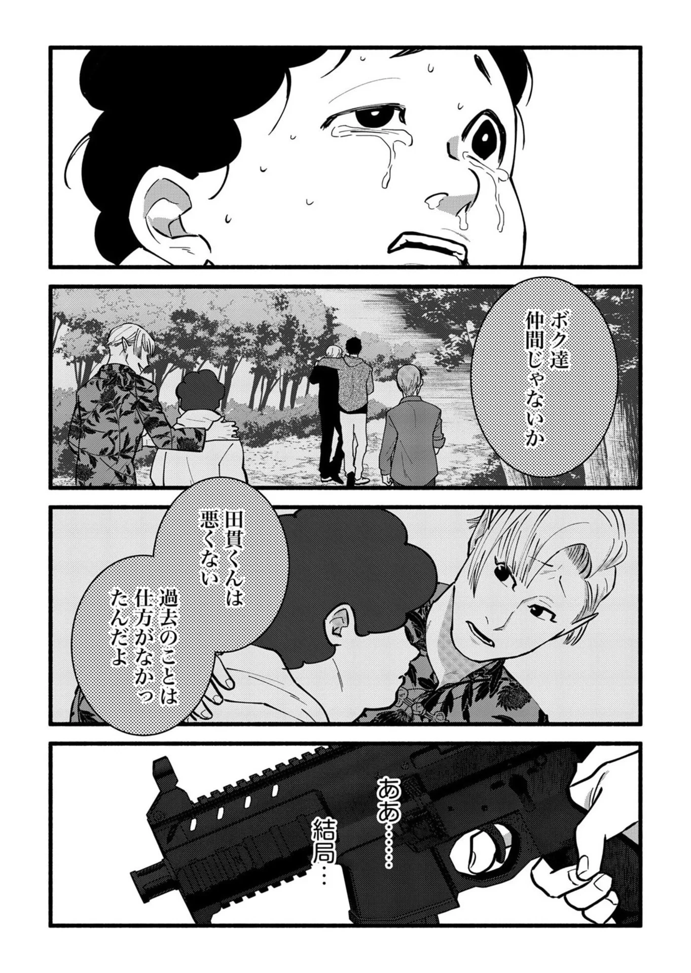 イジメ島 第5話 - 8