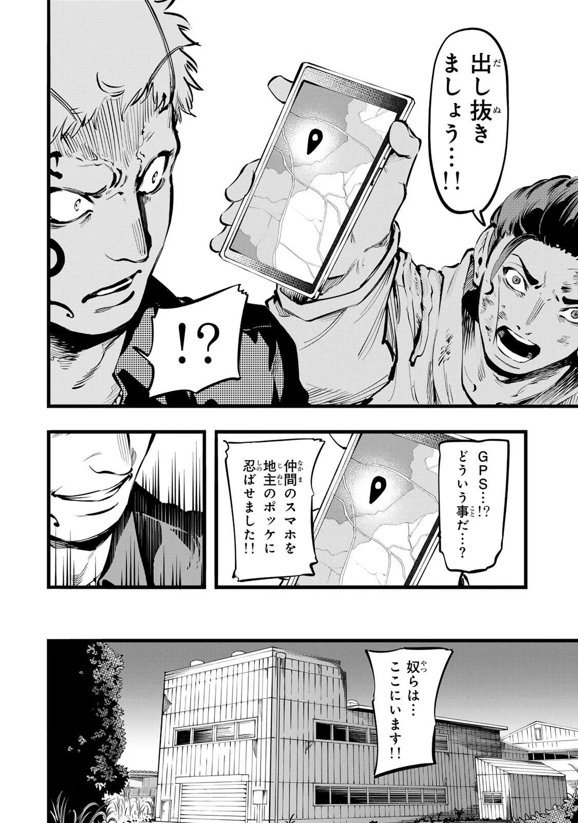 殺し屋の営業術 第5話 - 6