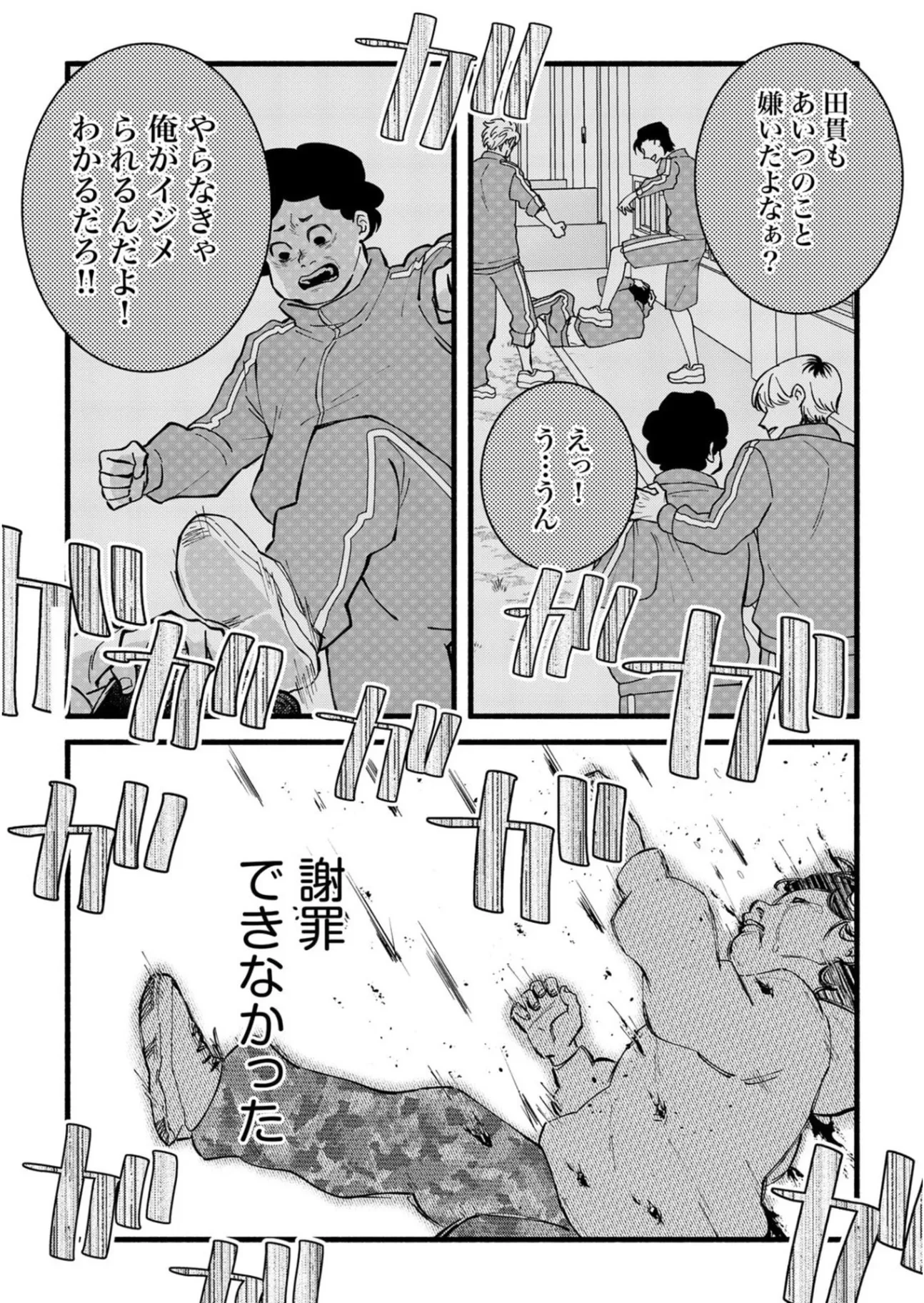 イジメ島 第5話 - 9