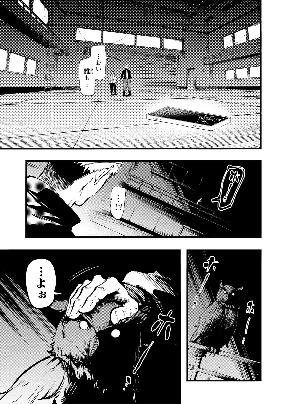 殺し屋の営業術 第5話 - 7