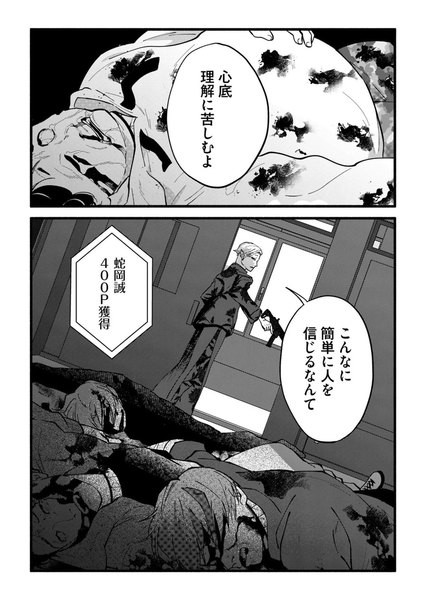 イジメ島 第5話 - 10