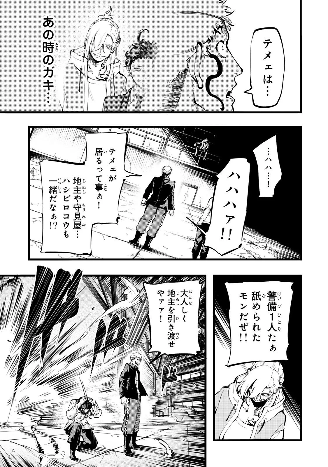 殺し屋の営業術 第5話 - 9