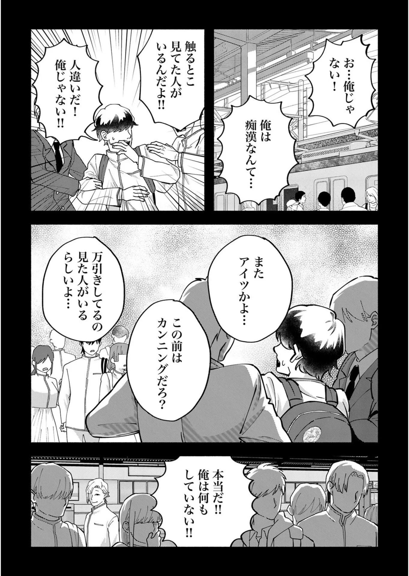 イジメ島 第5話 - 11