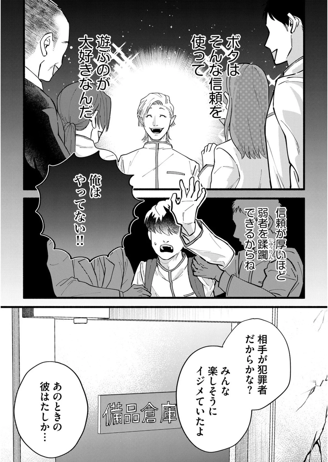 イジメ島 第5話 - 13
