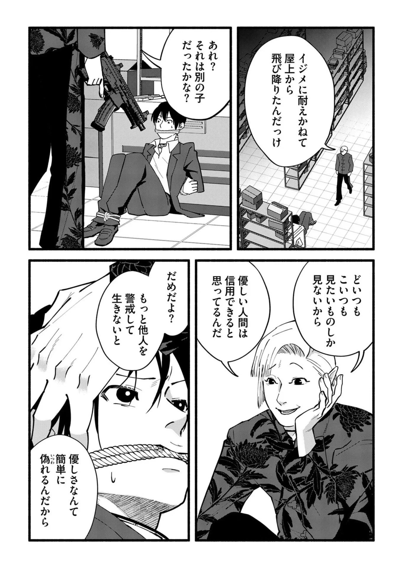 イジメ島 第5話 - 14