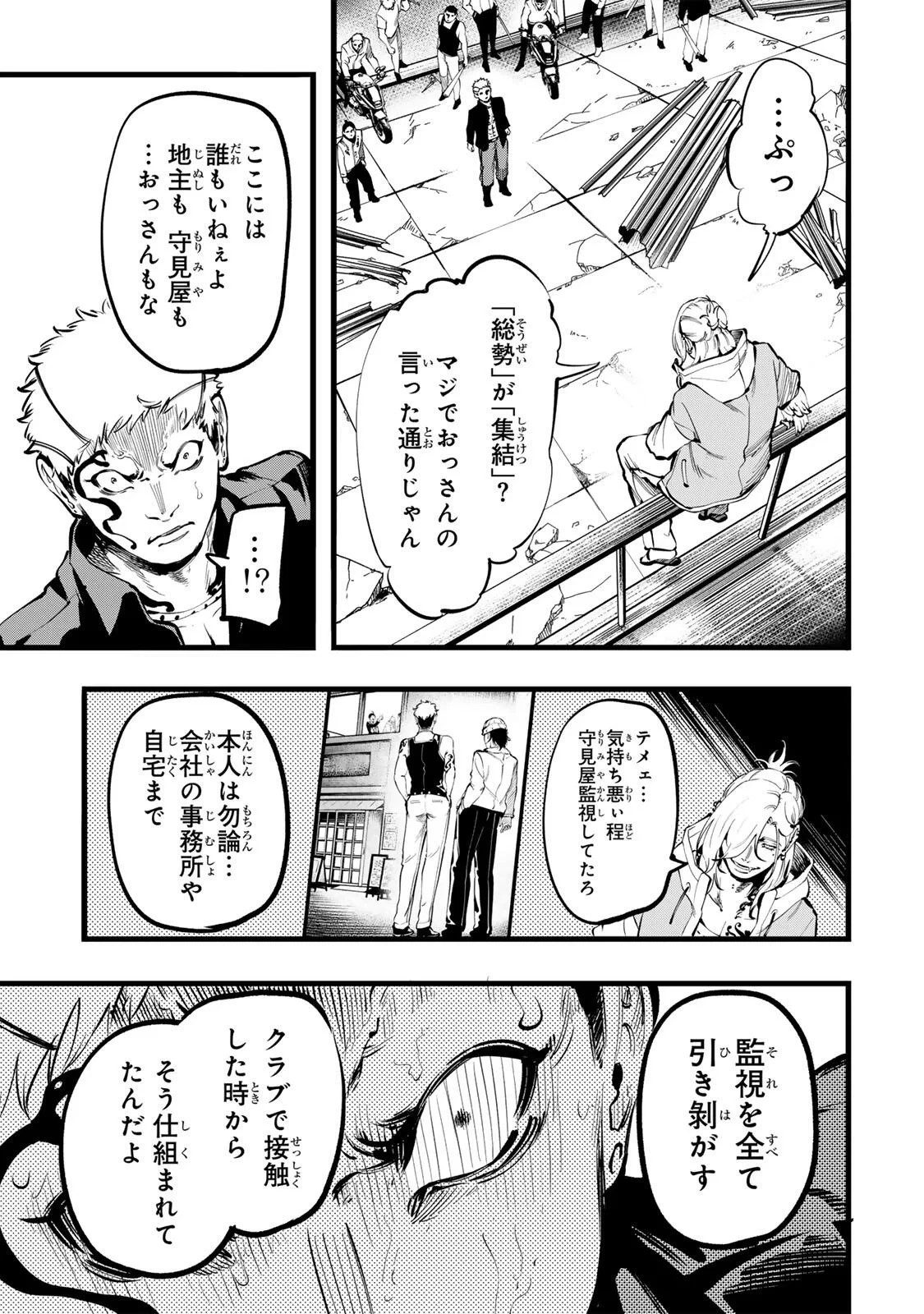 殺し屋の営業術 第5話 - 11