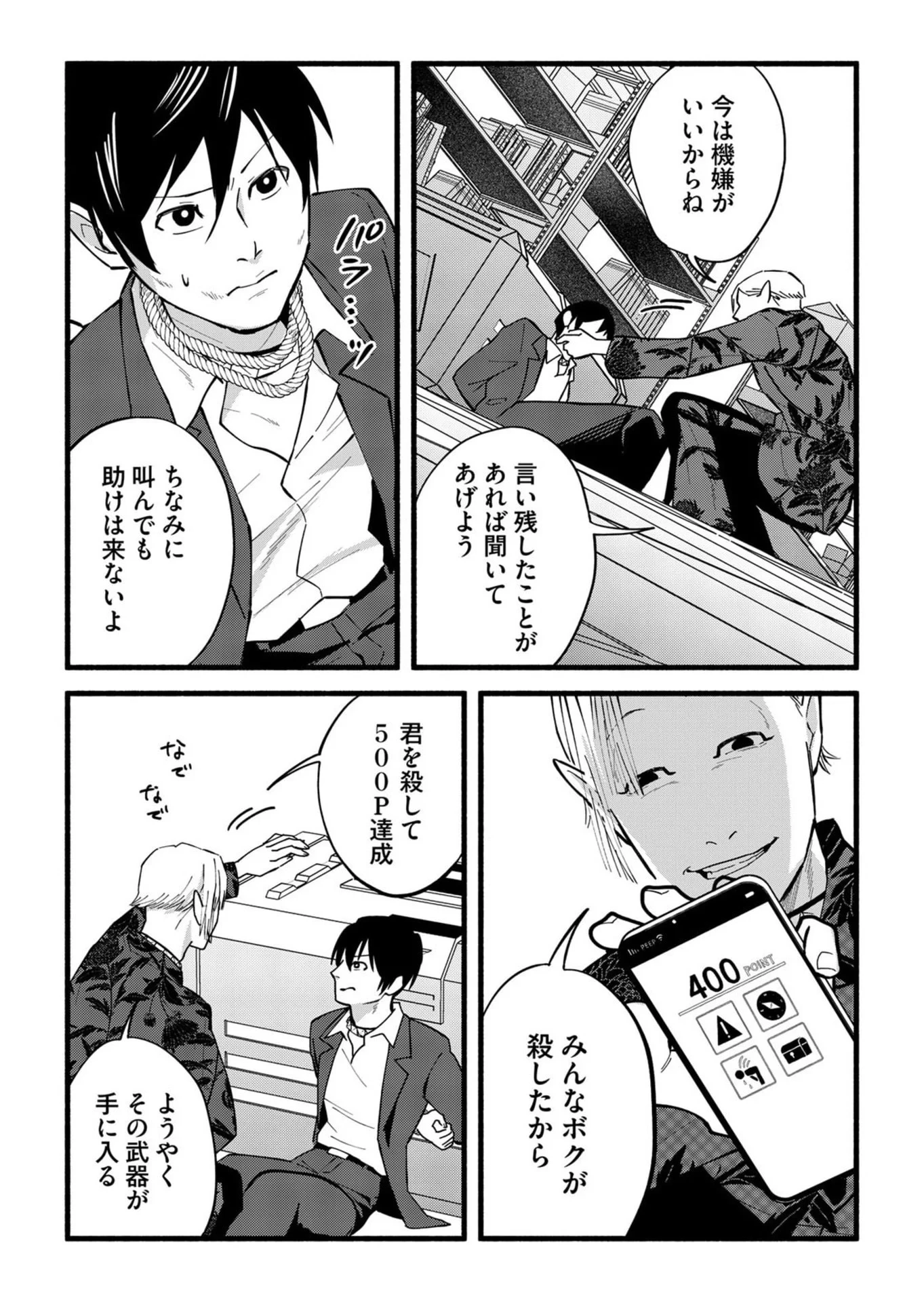 イジメ島 第5話 - 15