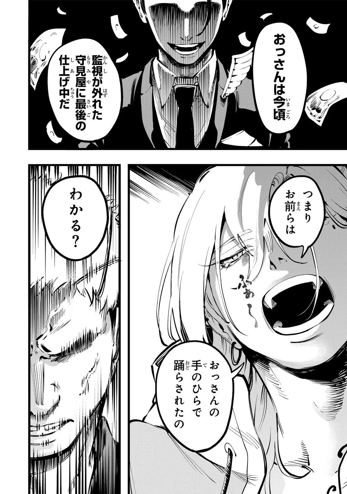 殺し屋の営業術 第5話 - 12