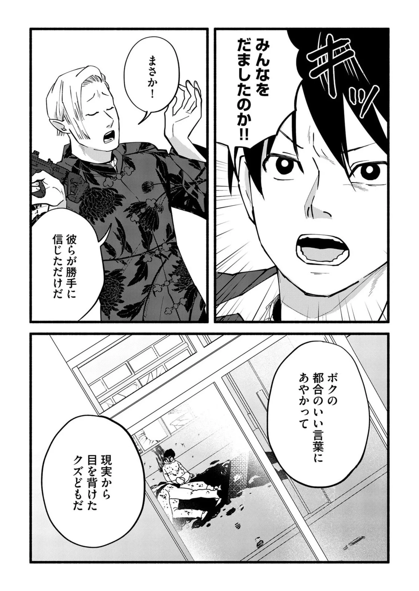 イジメ島 第5話 - 16