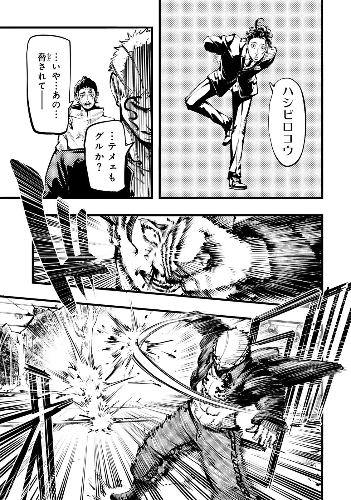 殺し屋の営業術 第5話 - 13