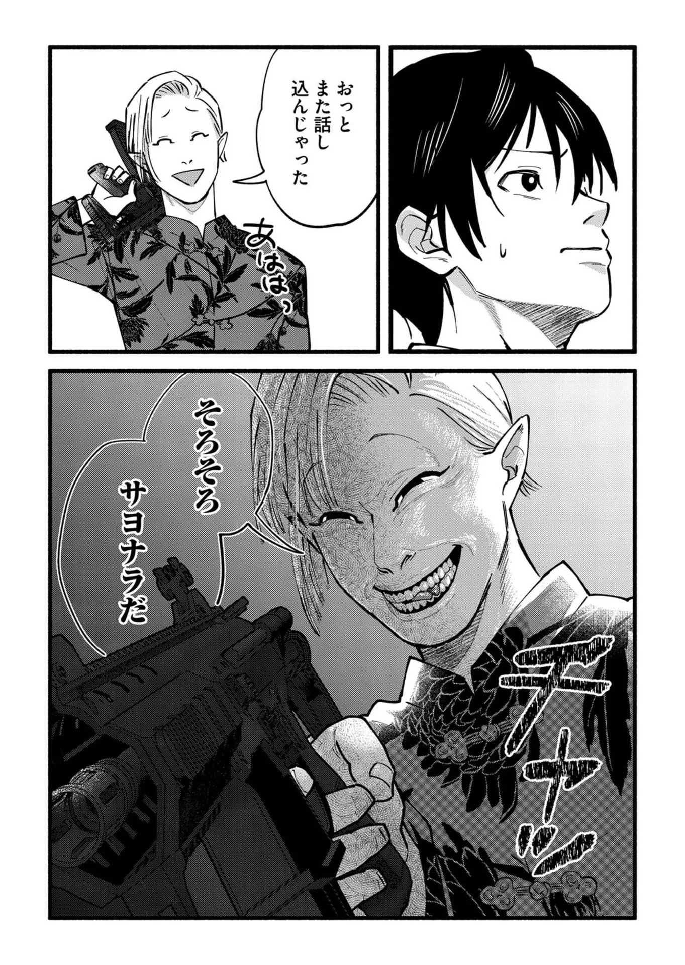 イジメ島 第5話 - 17
