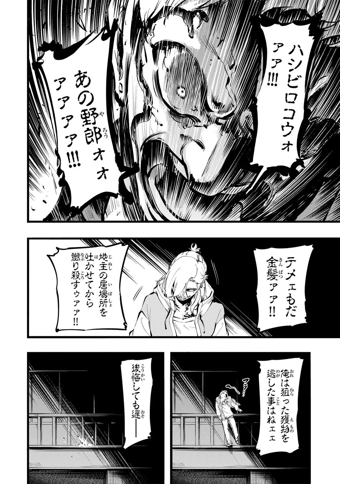 殺し屋の営業術 第5話 - 14