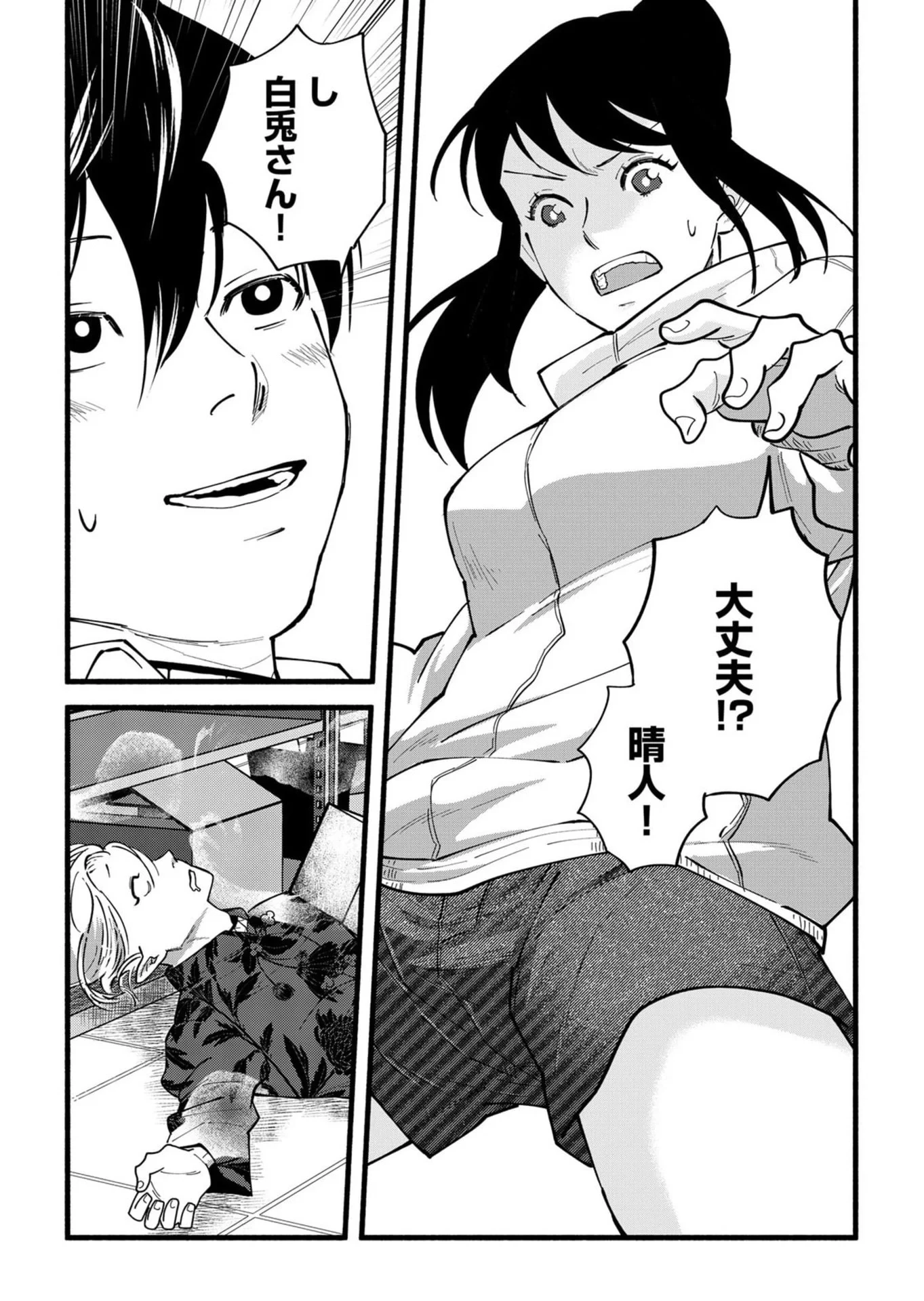 イジメ島 第5話 - 19