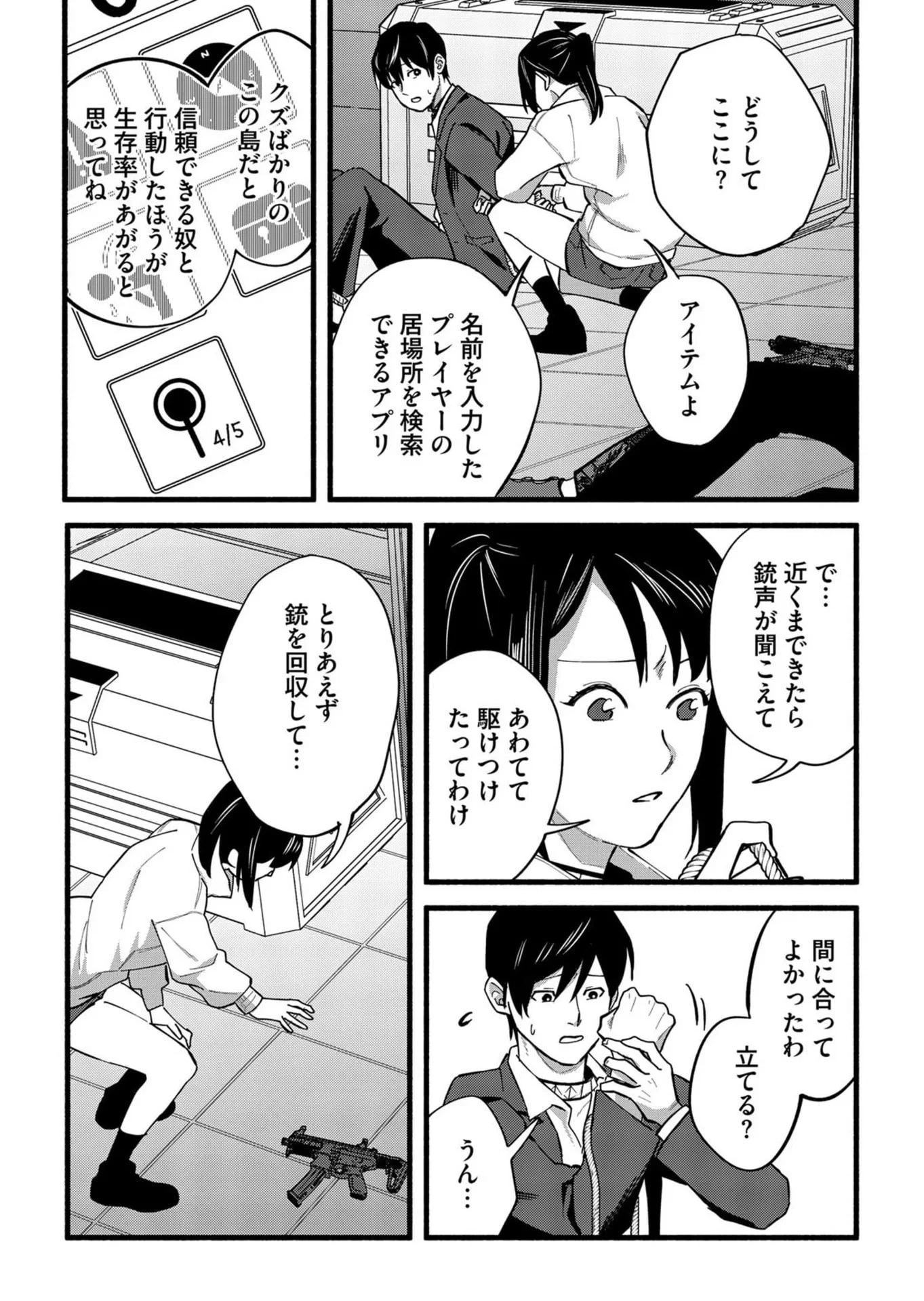 イジメ島 第5話 - 20