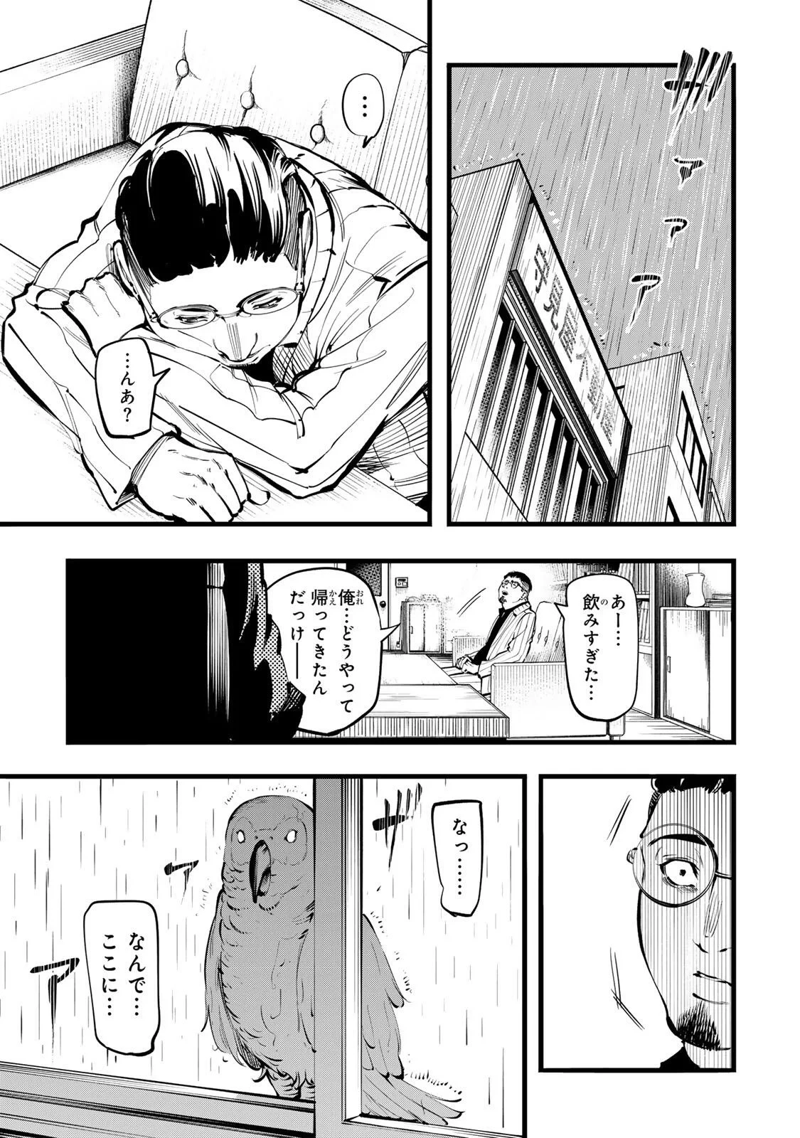 殺し屋の営業術 第5話 - 17