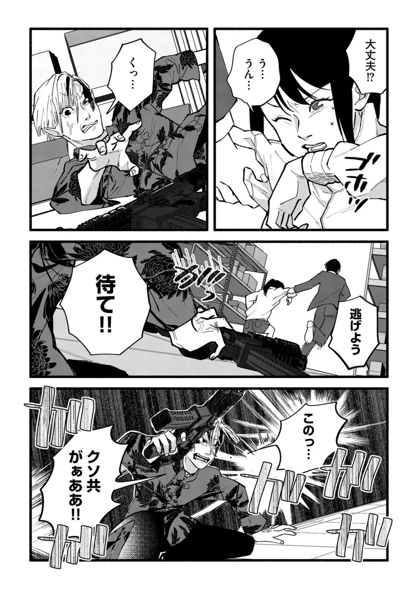 イジメ島 第5話 - 22