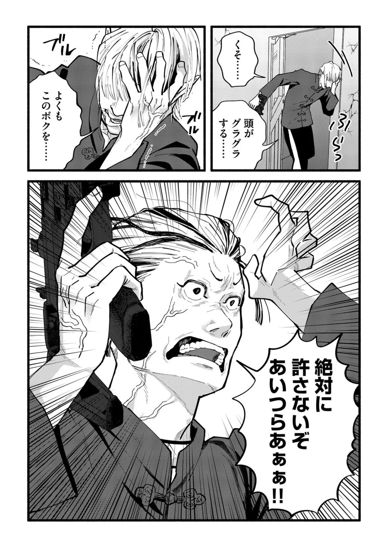 イジメ島 第5話 - 23