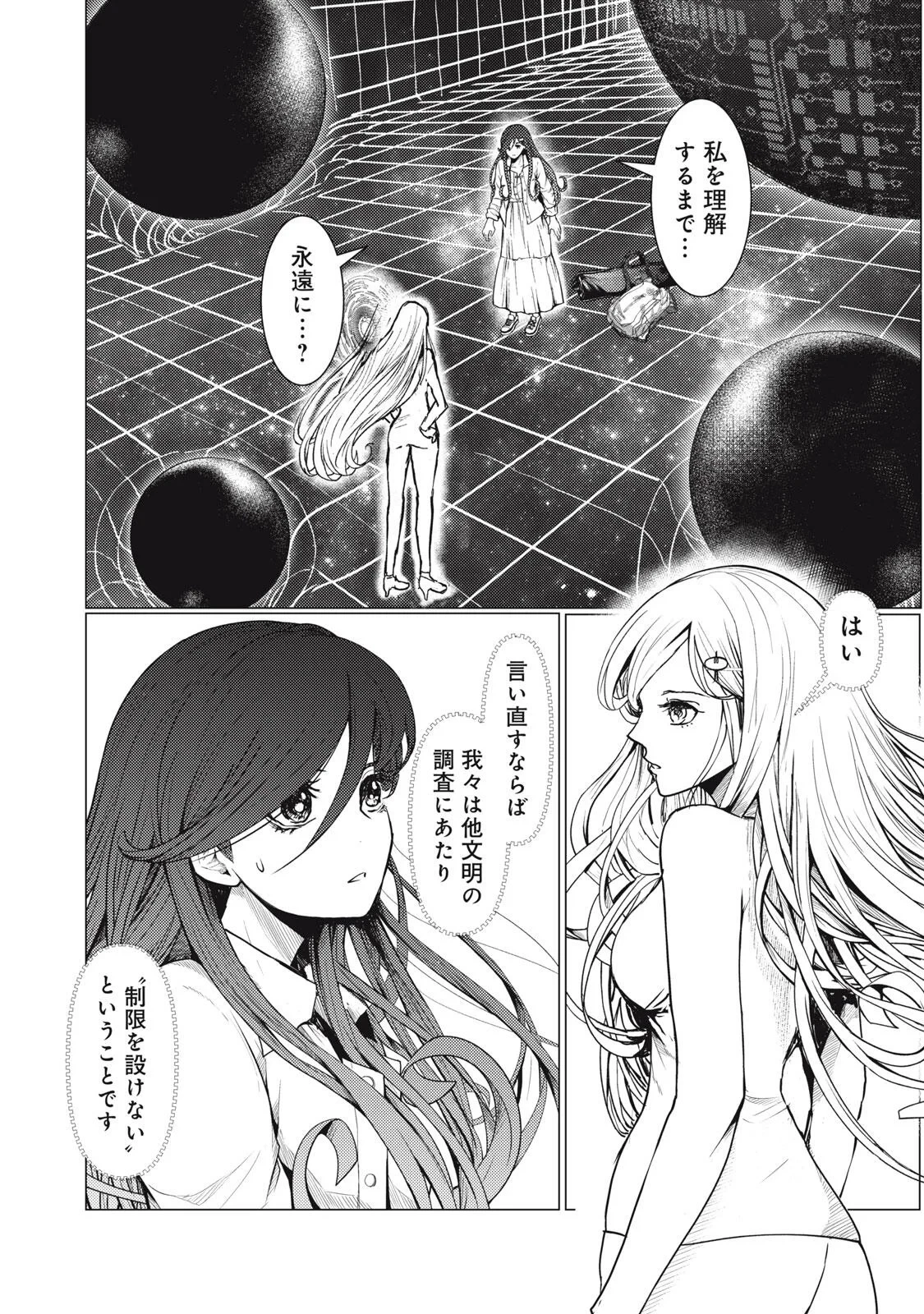 宇宙人と出会う前に読む本 第2話 - 2
