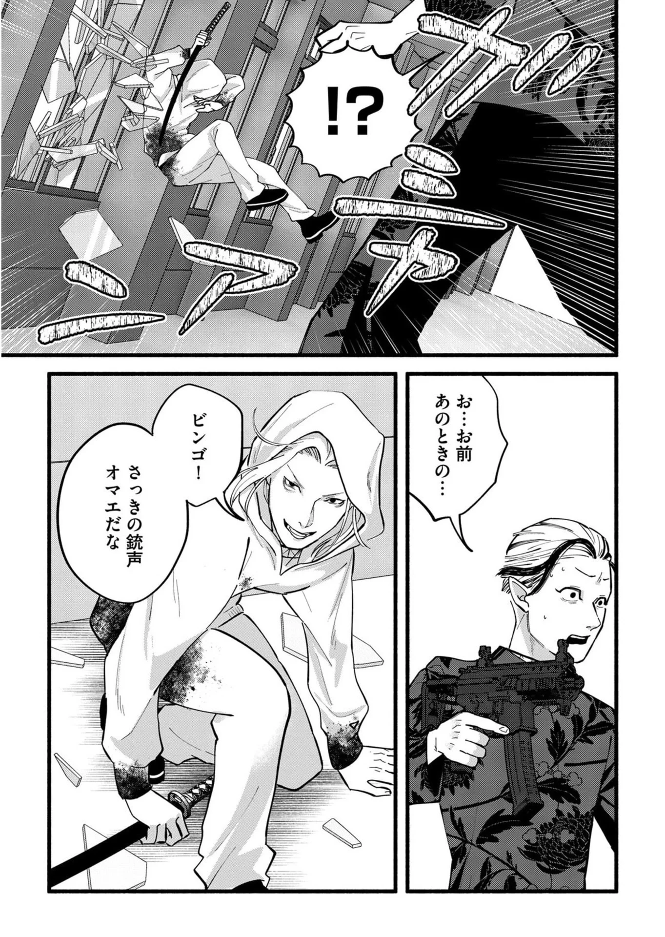 イジメ島 第5話 - 25