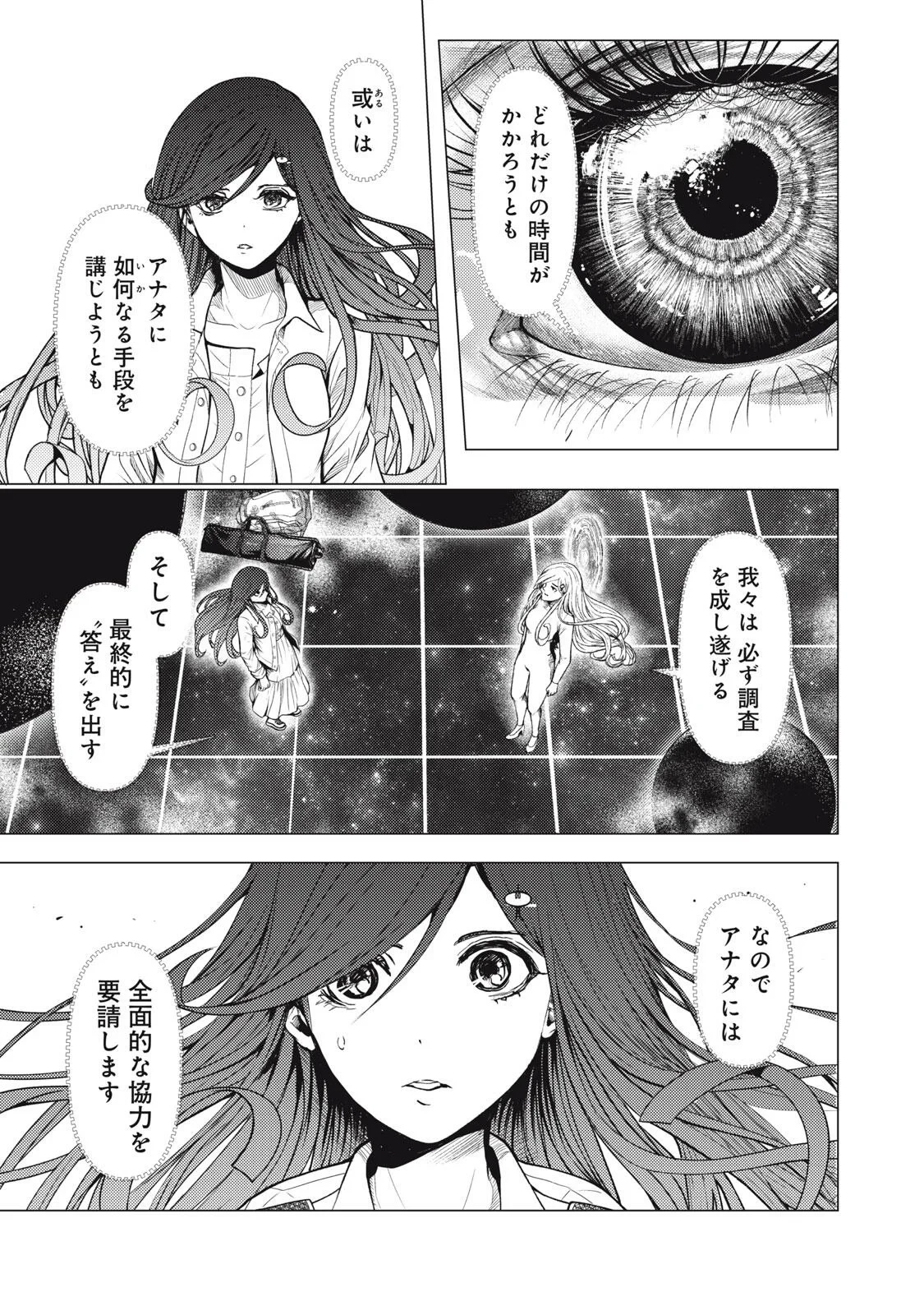 宇宙人と出会う前に読む本 第2話 - 3