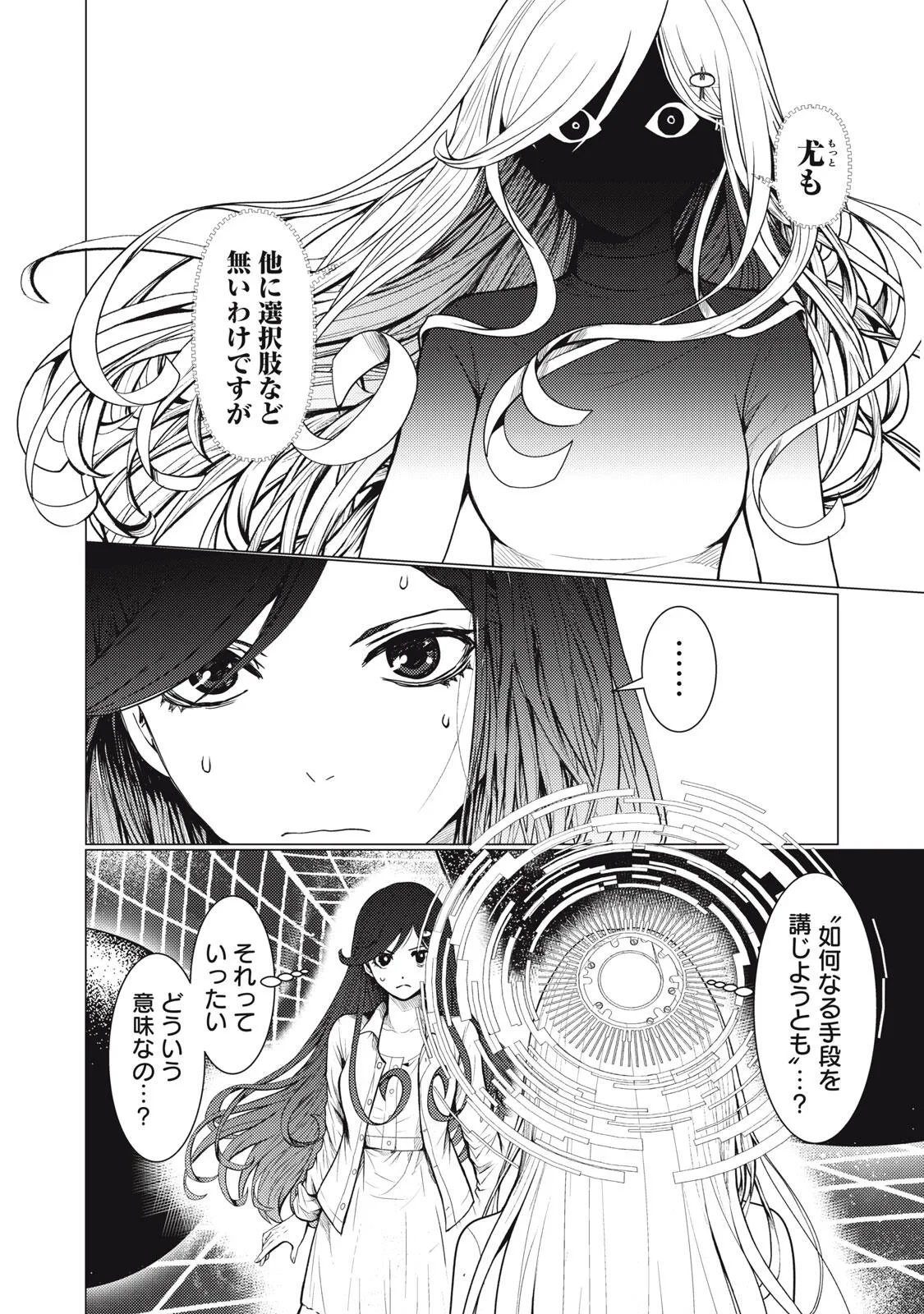 宇宙人と出会う前に読む本 第2話 - 4