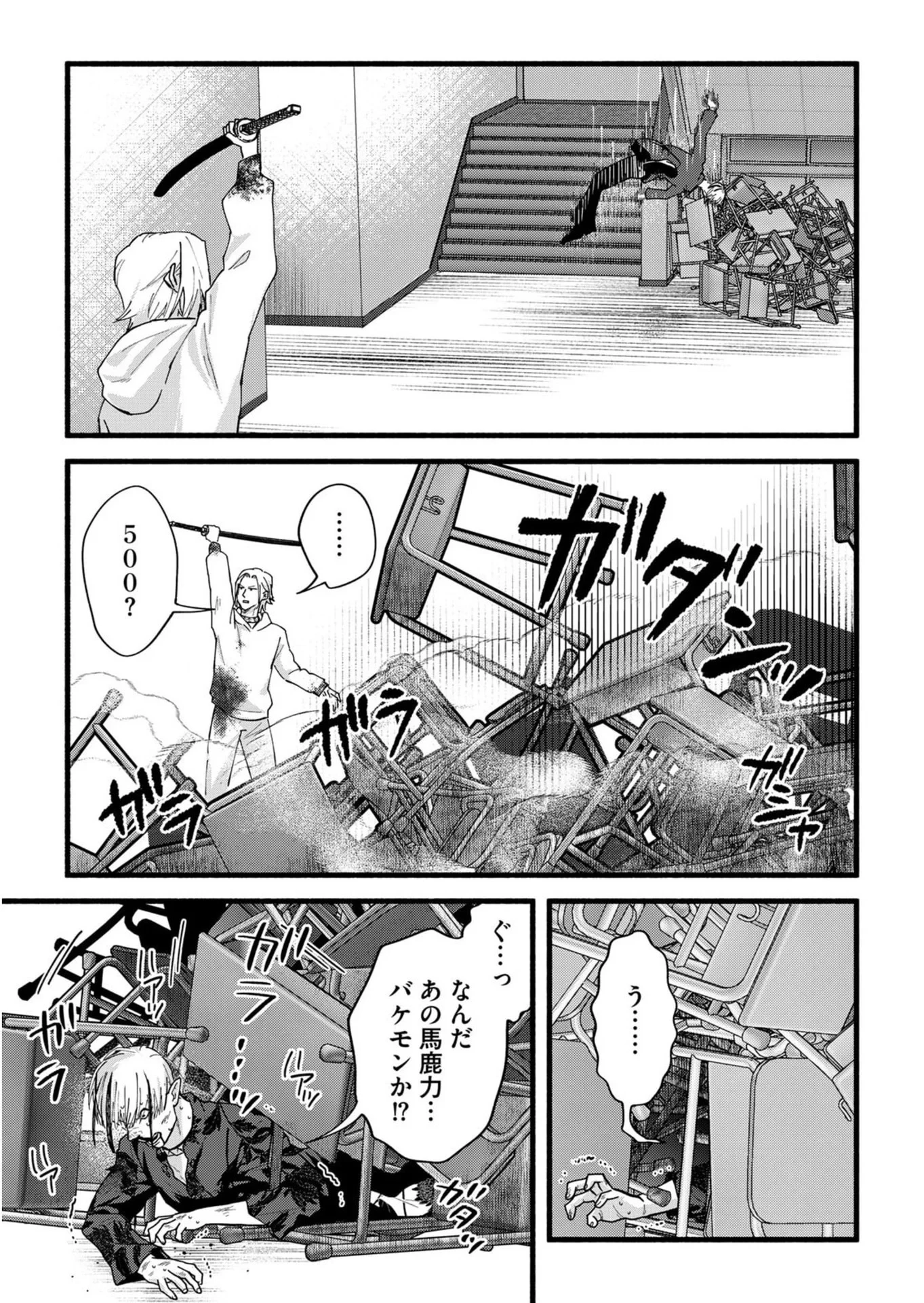 イジメ島 第5話 - 28