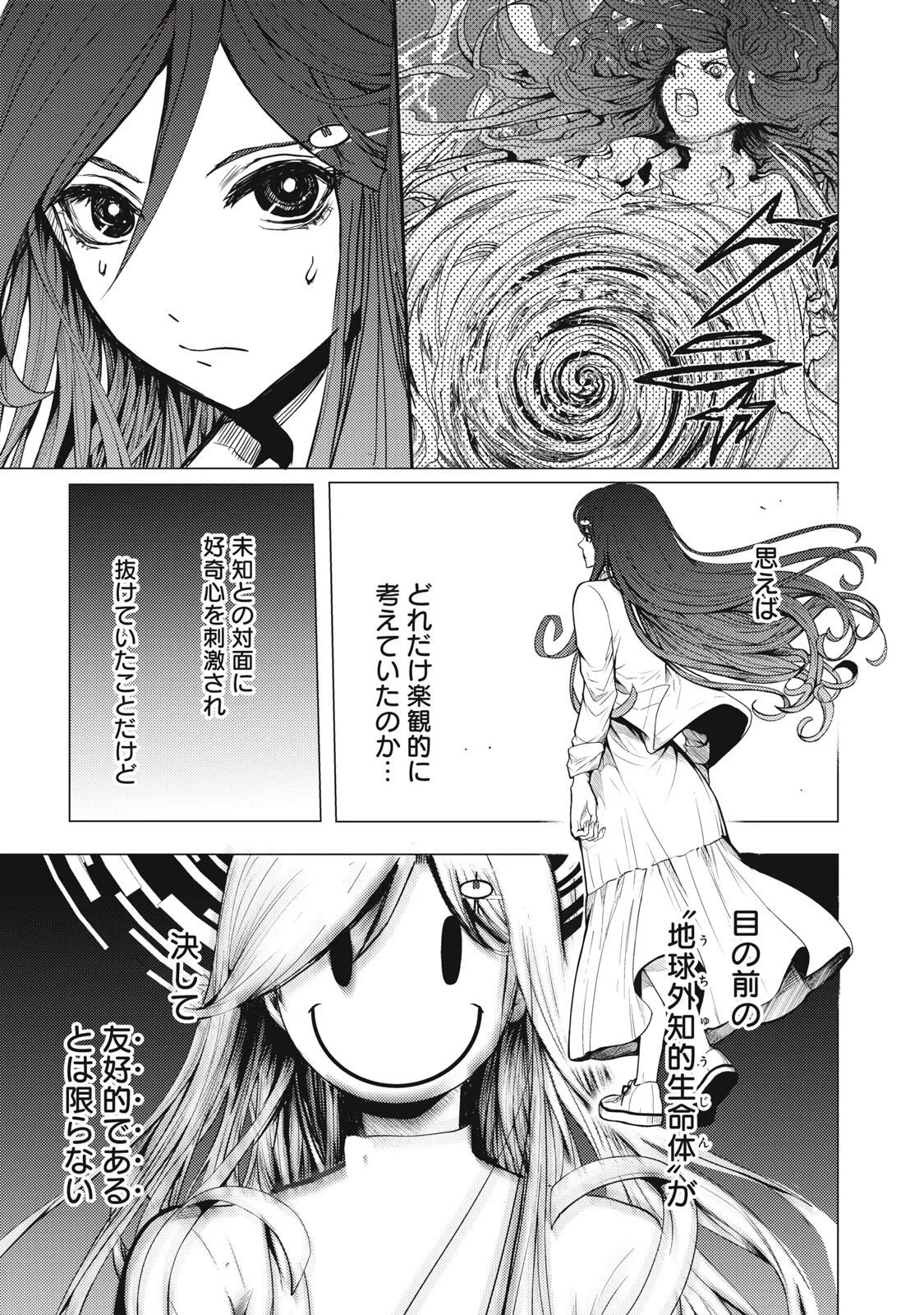 宇宙人と出会う前に読む本 第2話 - 5