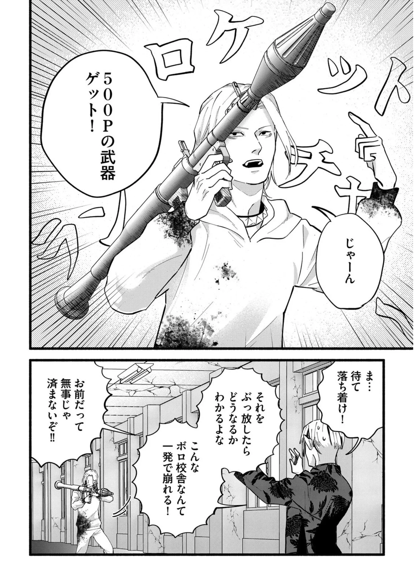 イジメ島 第5話 - 30