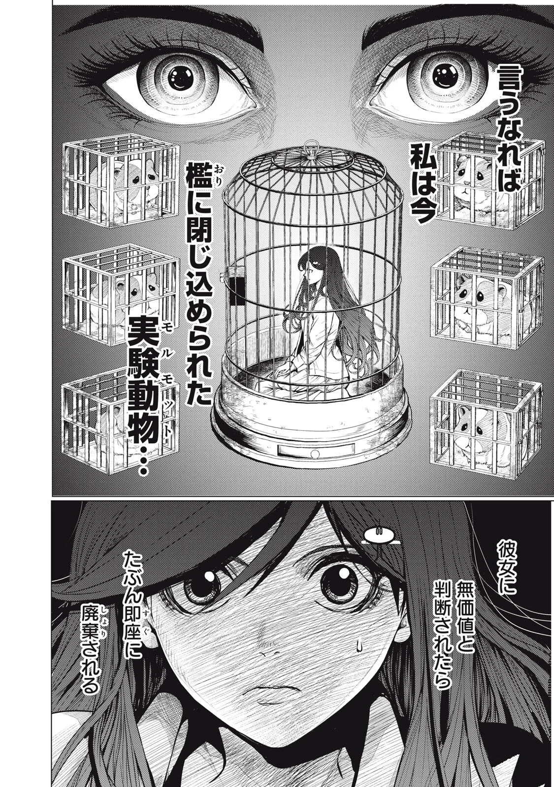 宇宙人と出会う前に読む本 第2話 - 6