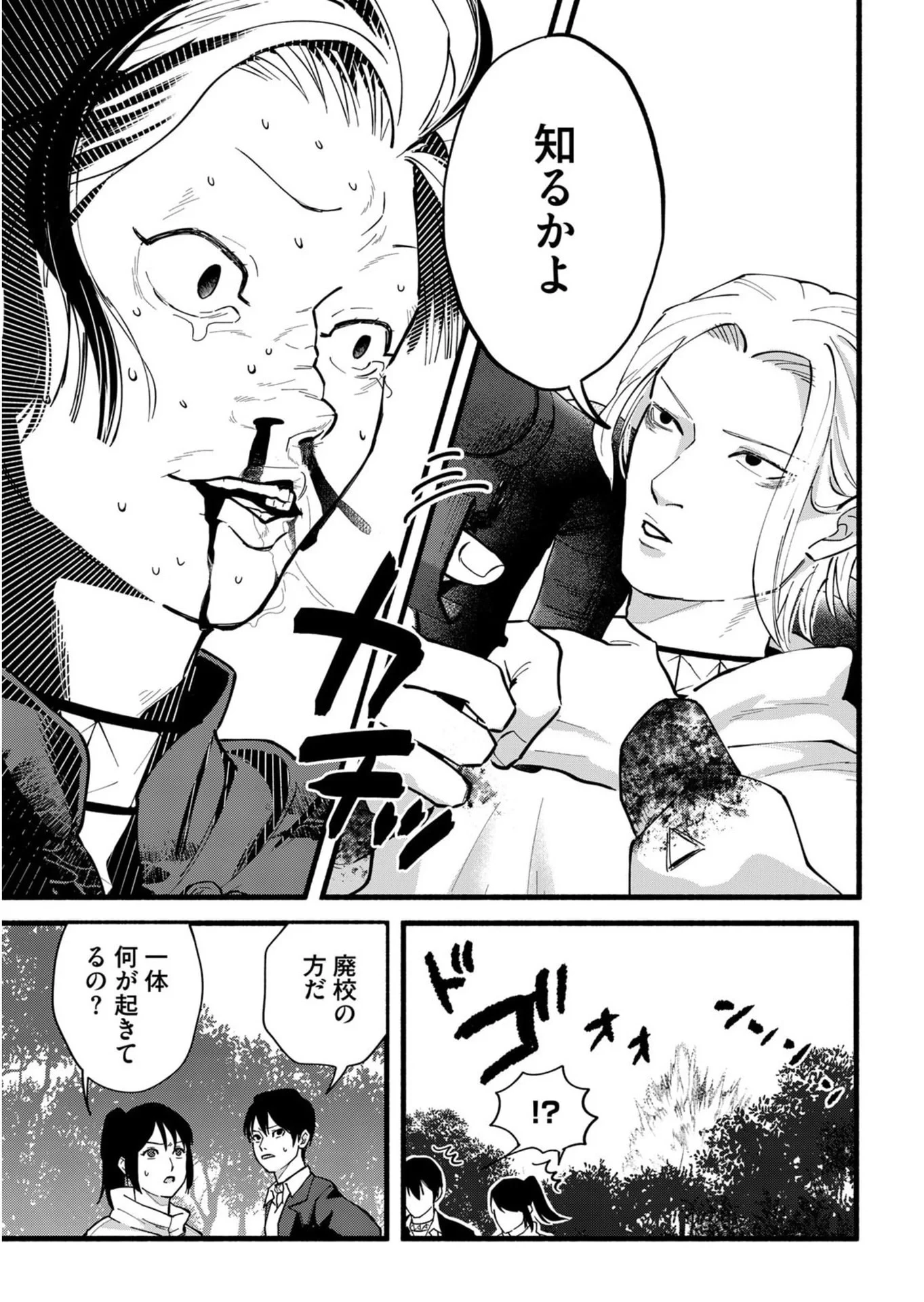 イジメ島 第5話 - 31