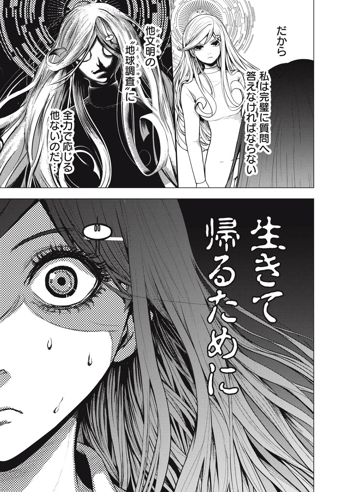 宇宙人と出会う前に読む本 第2話 - 7
