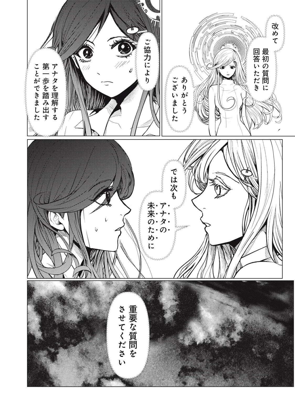 宇宙人と出会う前に読む本 第2話 - 8