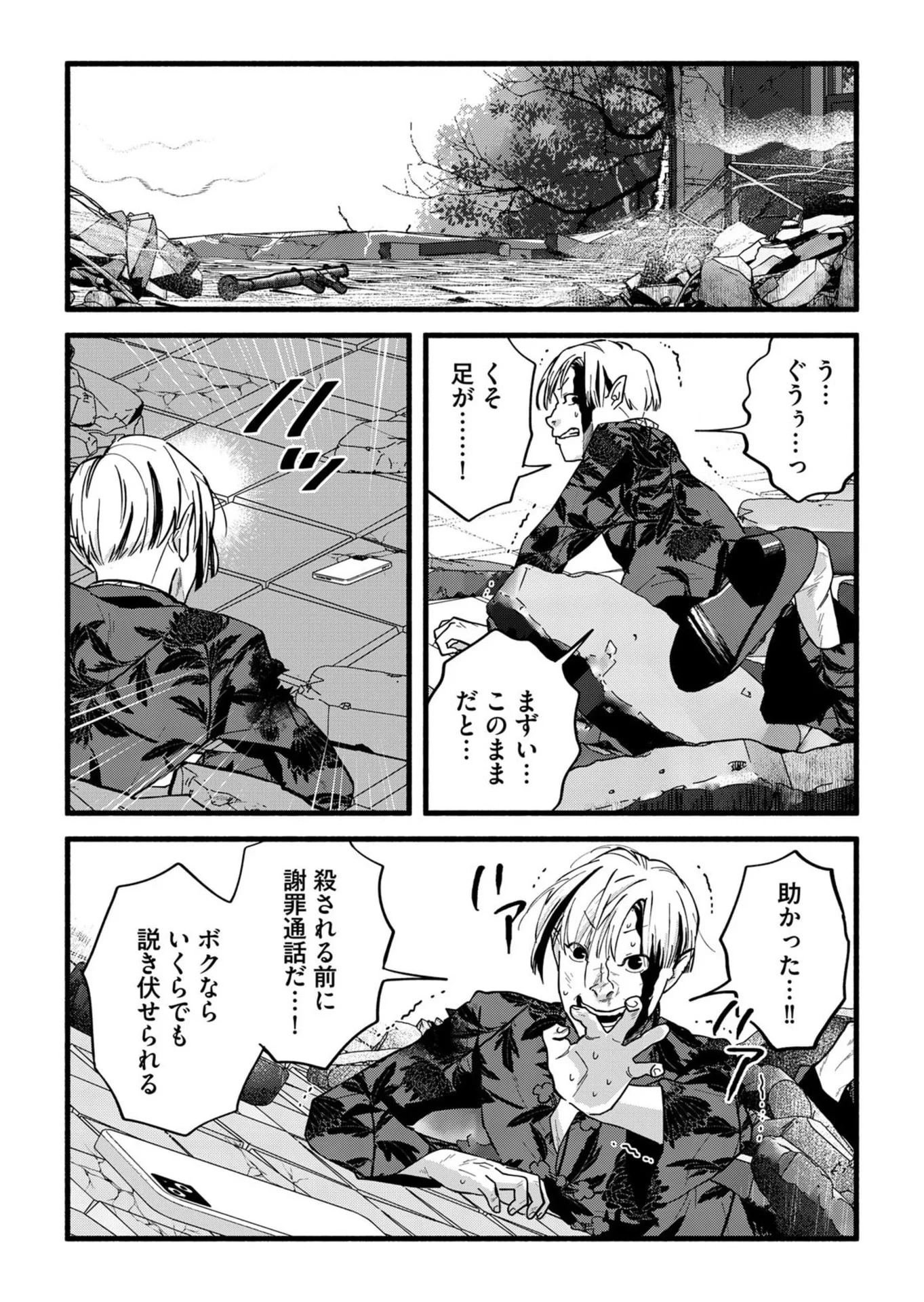 イジメ島 第5話 - 32