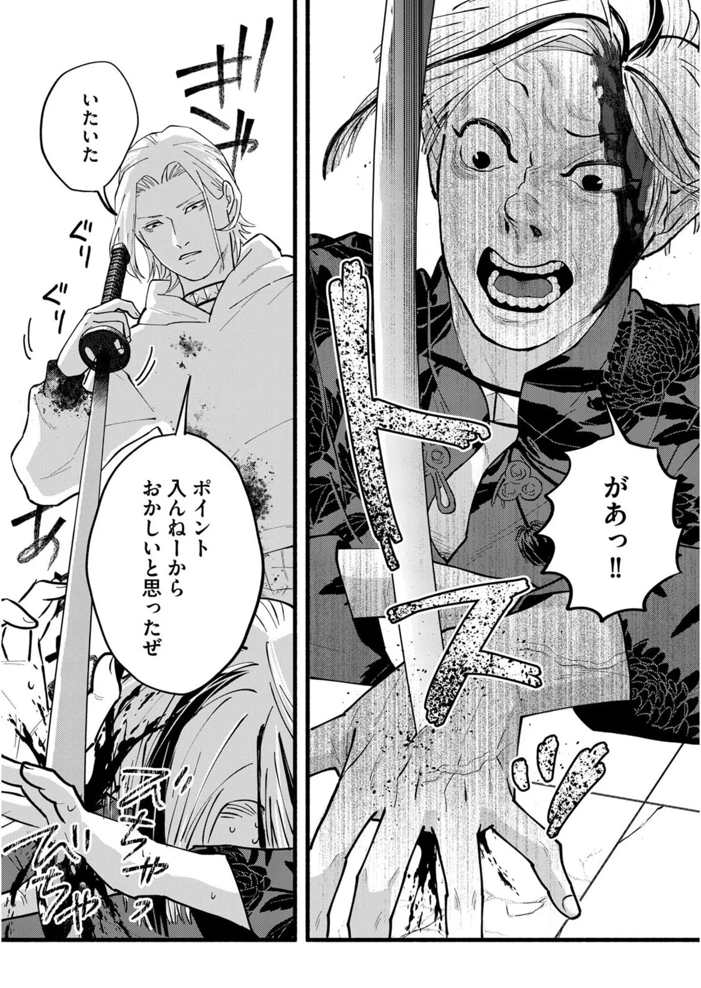 イジメ島 第5話 - 33