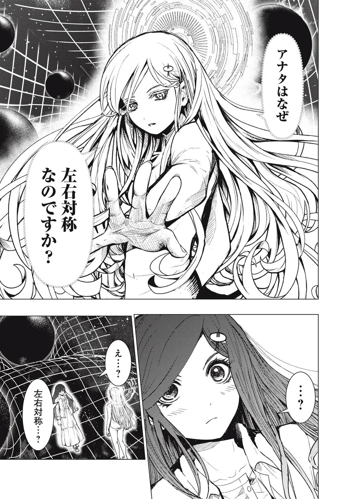 宇宙人と出会う前に読む本 第2話 - 9