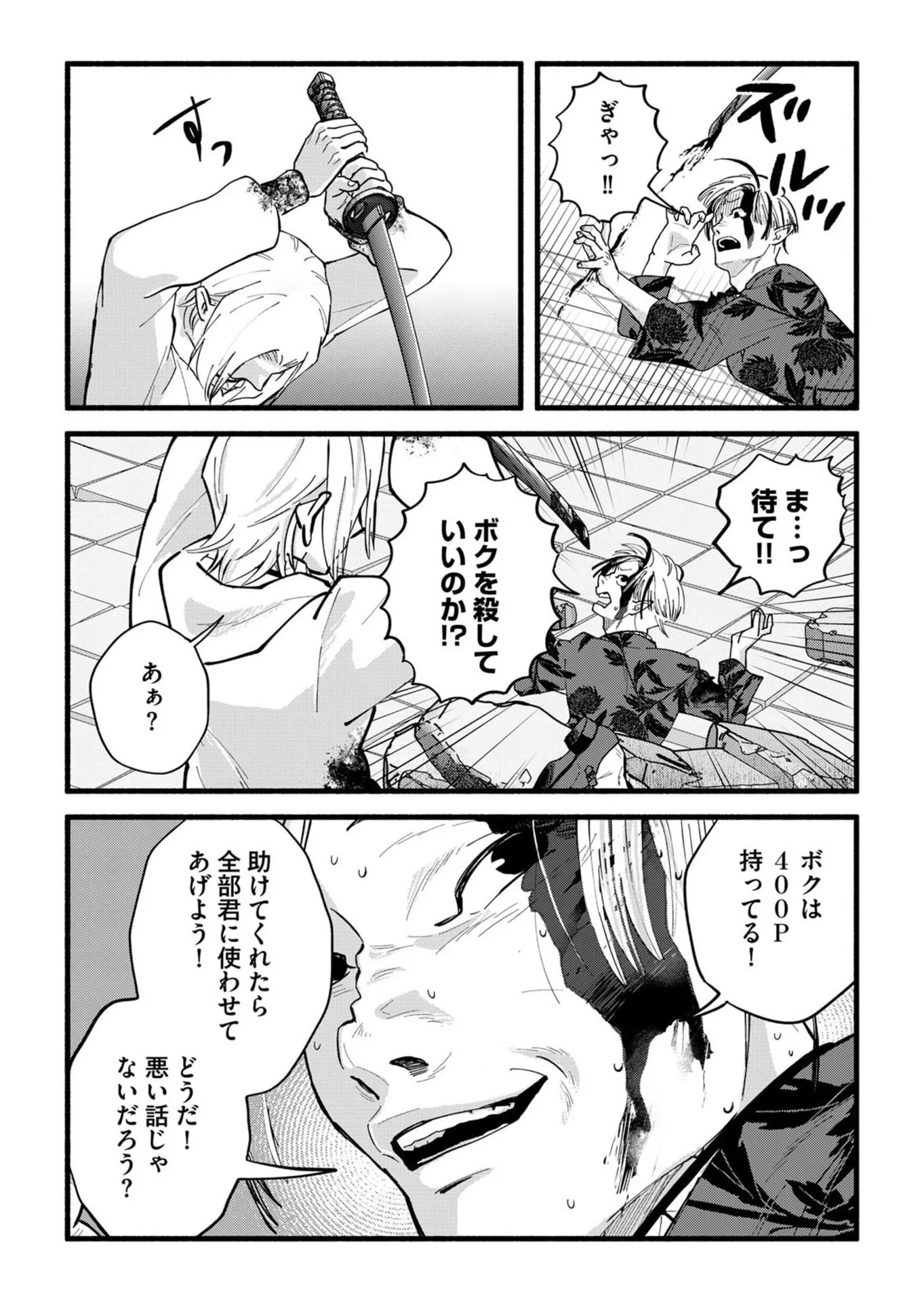 イジメ島 第5話 - 34