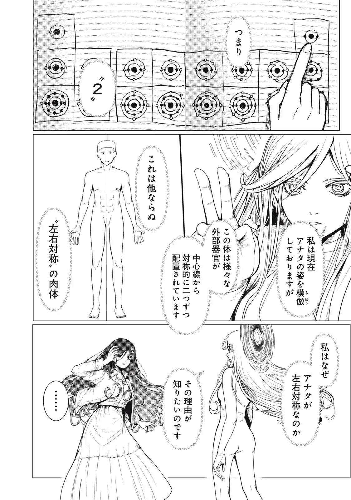 宇宙人と出会う前に読む本 第2話 - 10