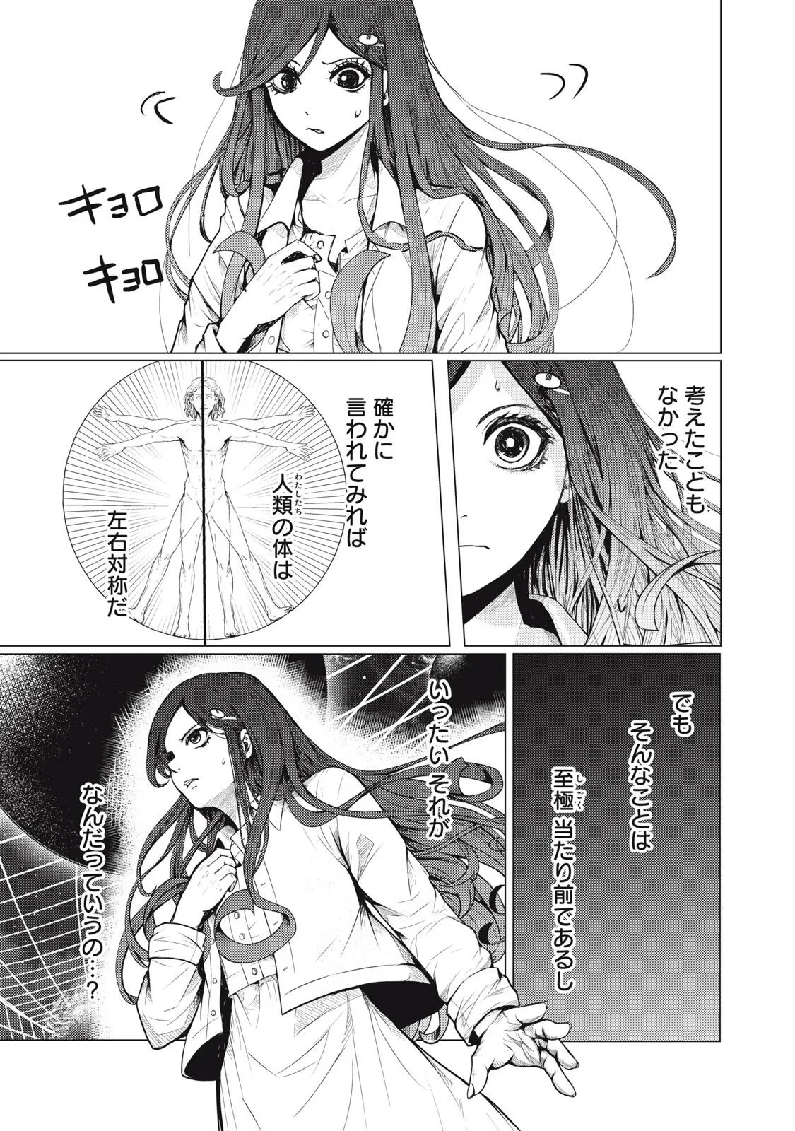 宇宙人と出会う前に読む本 第2話 - 11