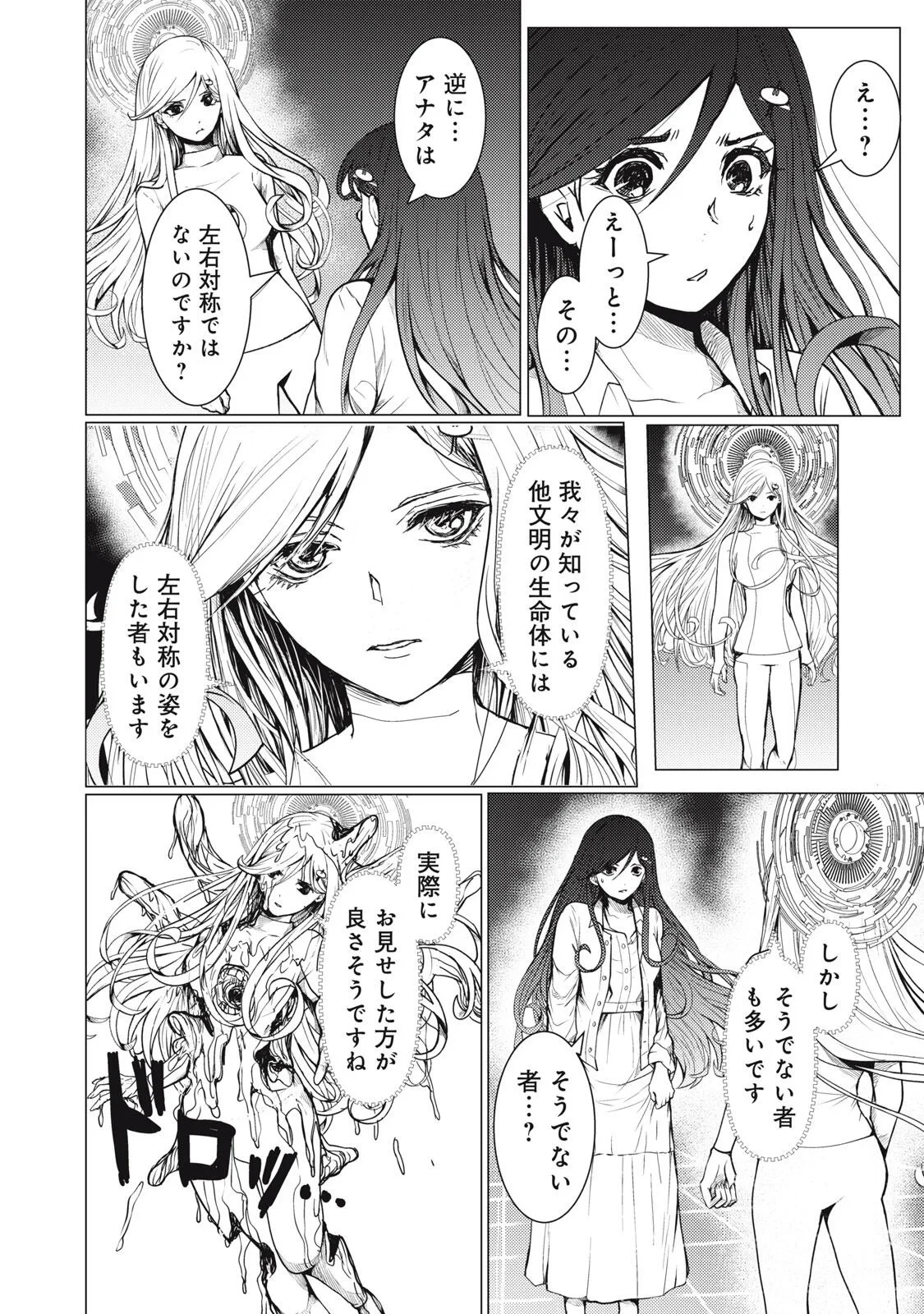 宇宙人と出会う前に読む本 第2話 - 12