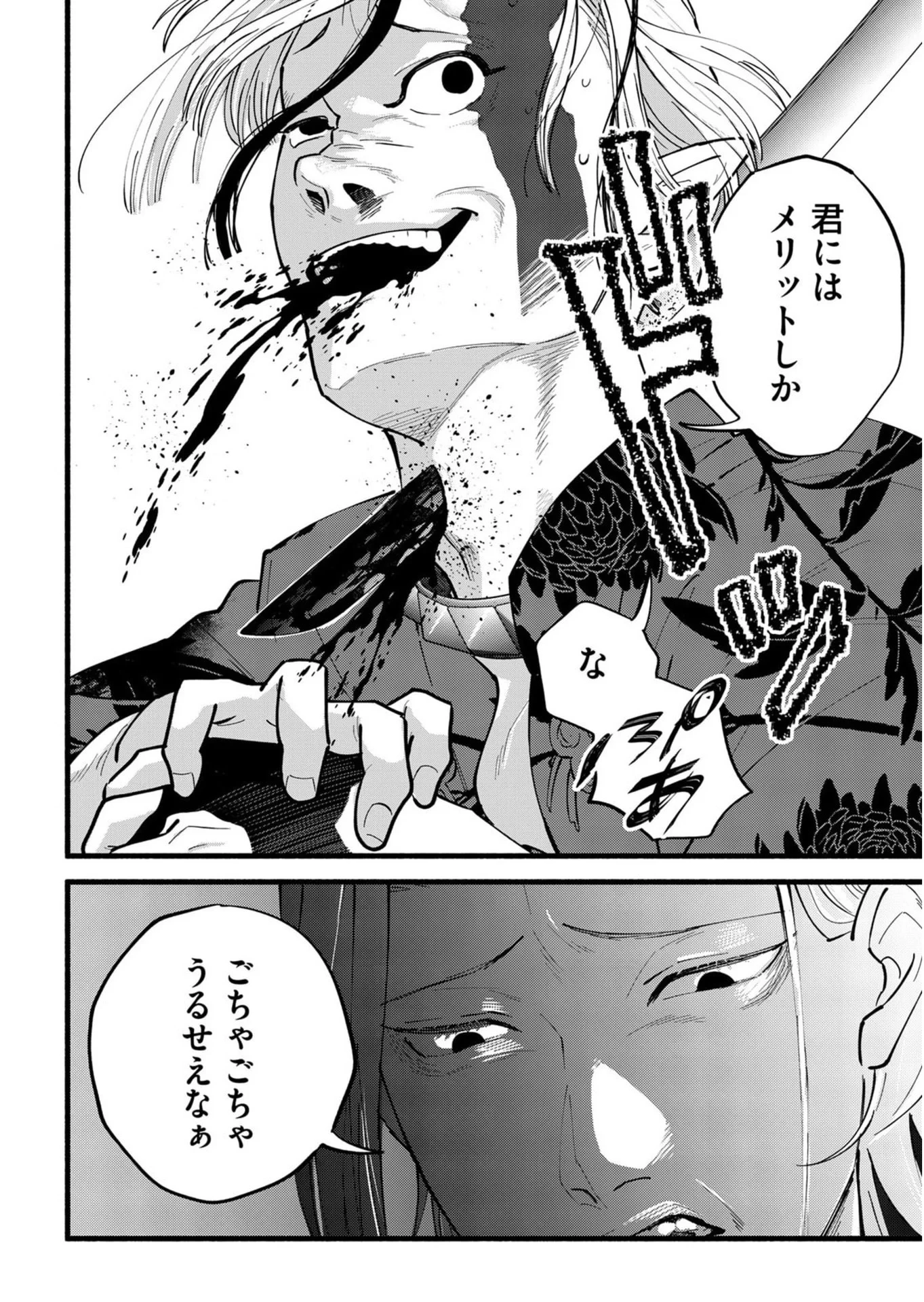 イジメ島 第5話 - 36