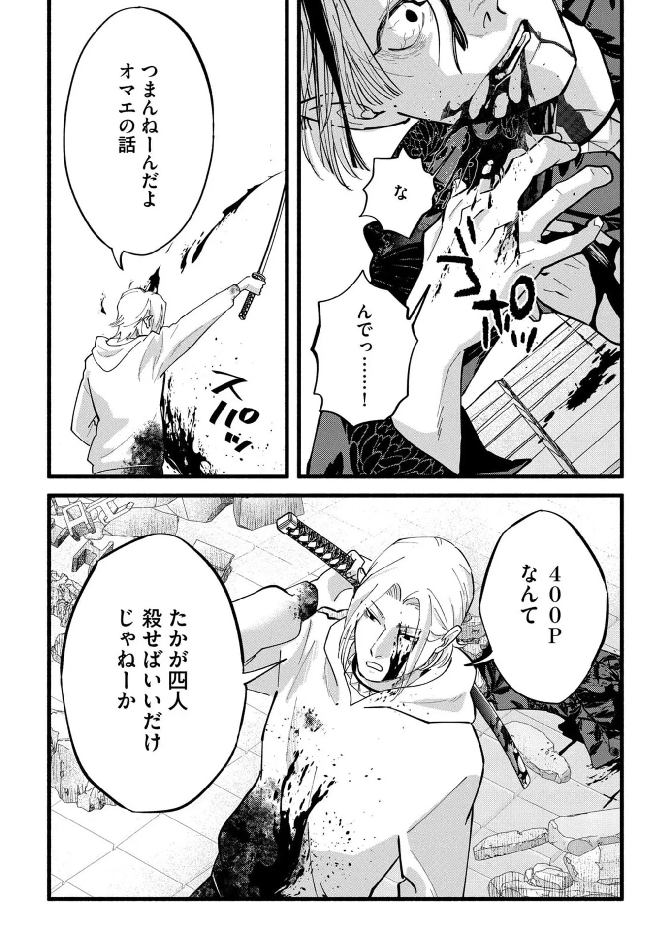 イジメ島 第5話 - 37