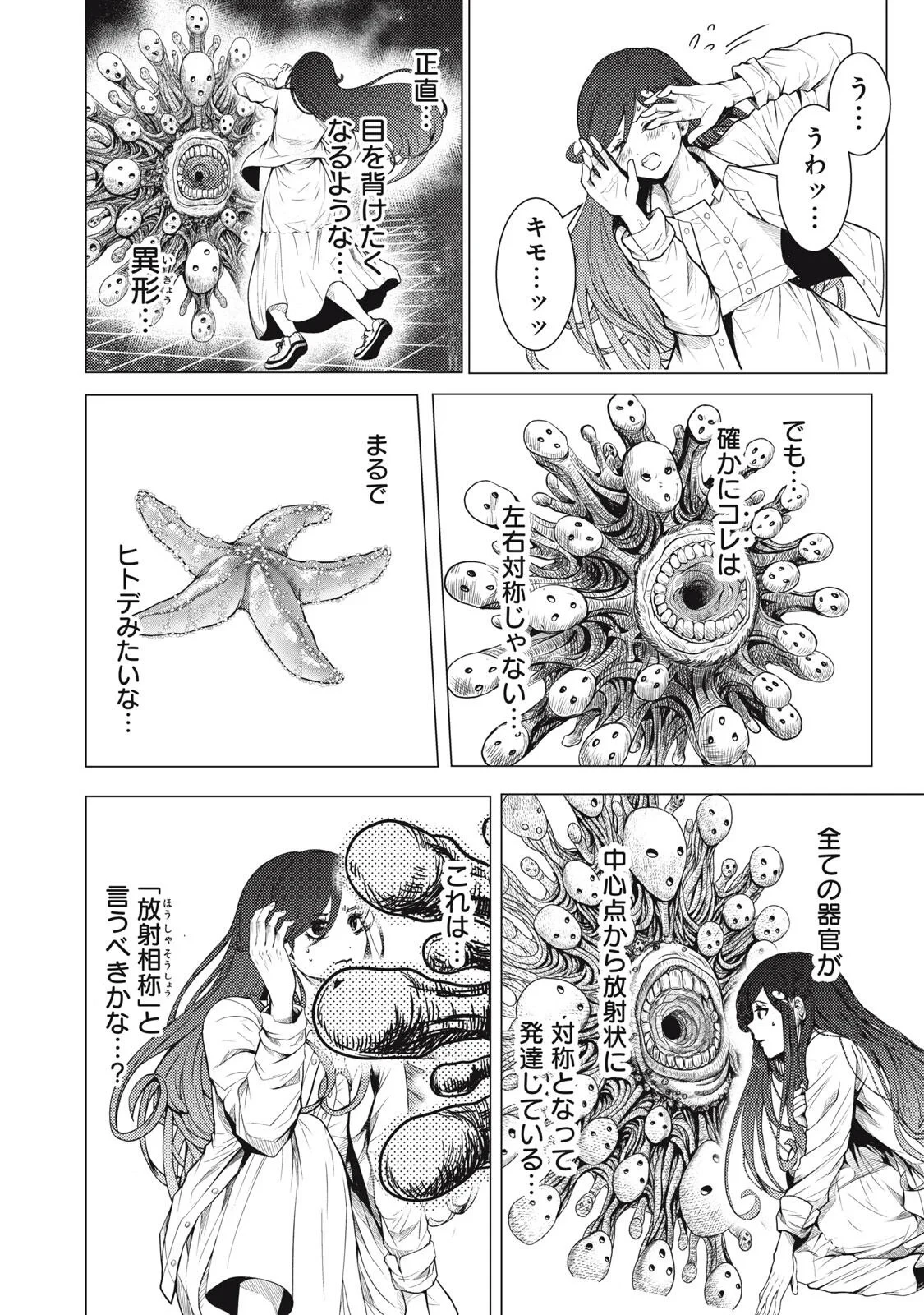 宇宙人と出会う前に読む本 第2話 - 14