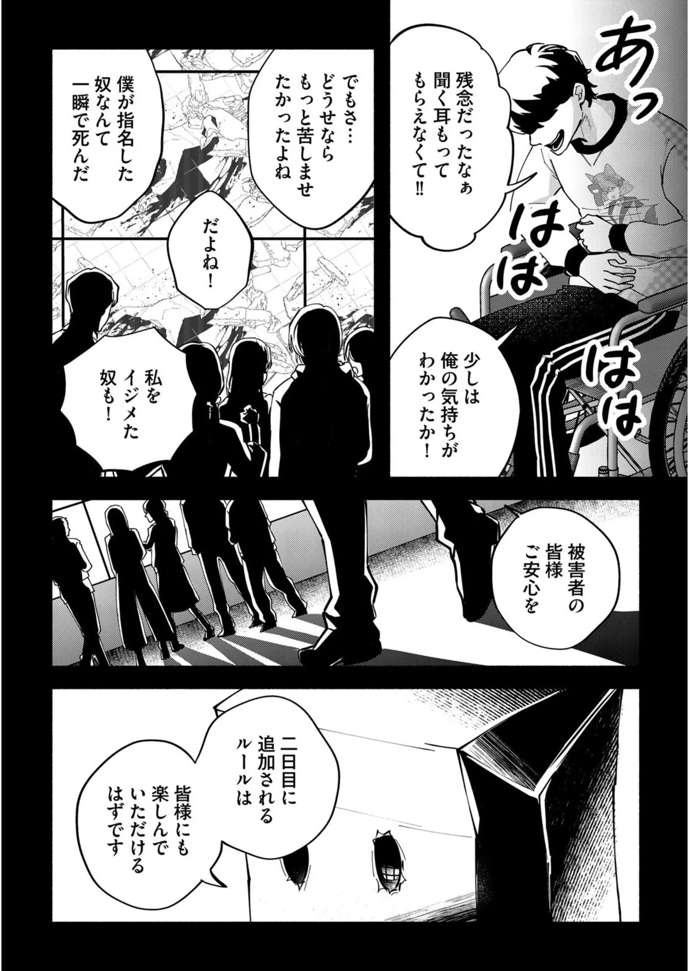 イジメ島 第5話 - 38