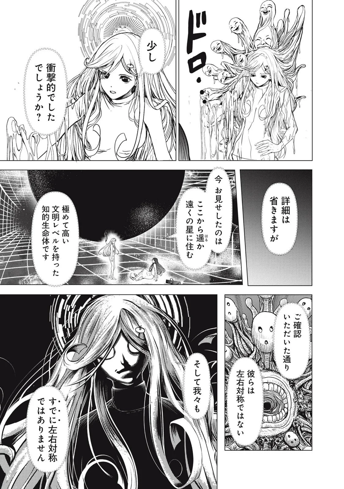 宇宙人と出会う前に読む本 第2話 - 15